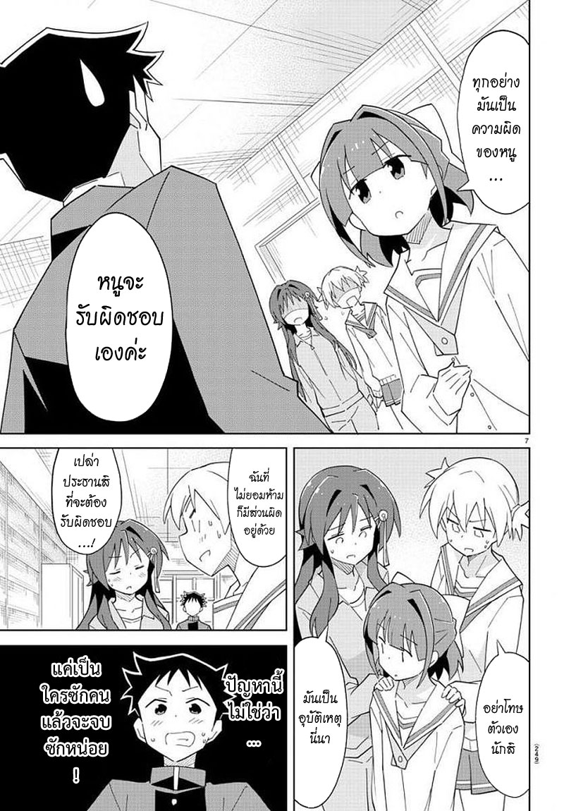 Atsumare! Fushigi Kenkyubu page 7
