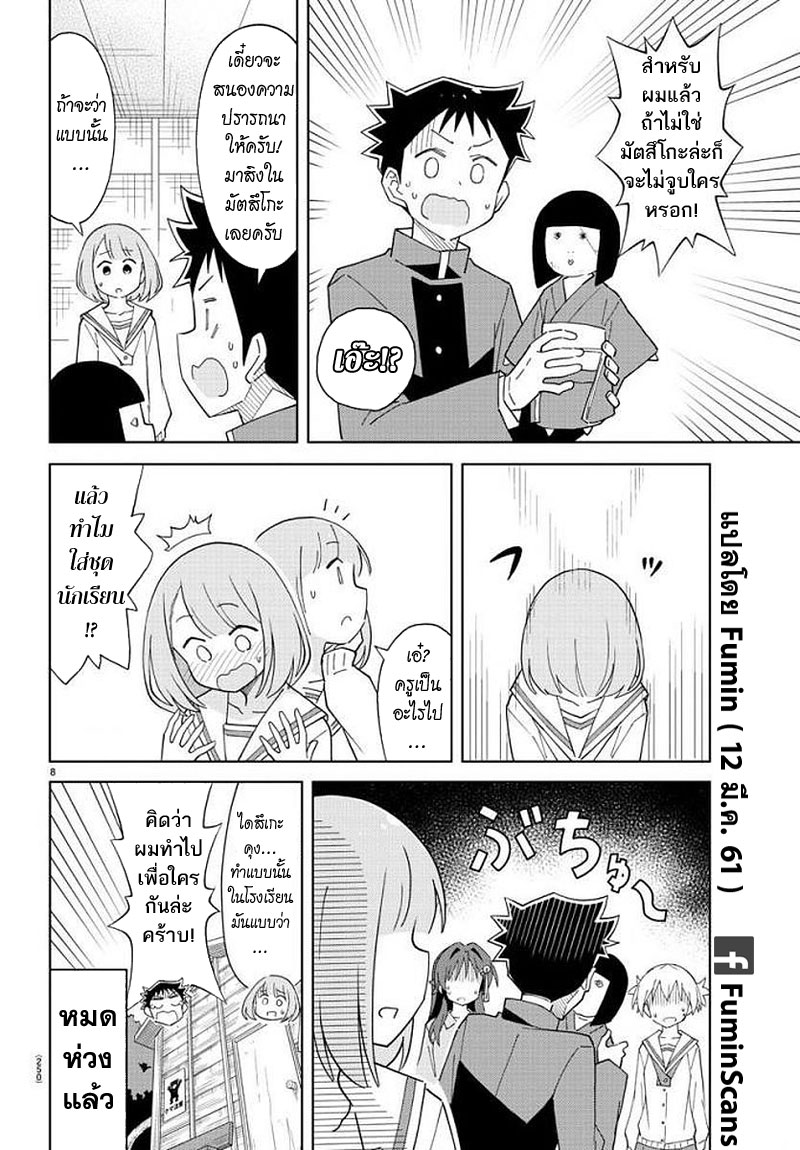 Atsumare! Fushigi Kenkyubu page 8