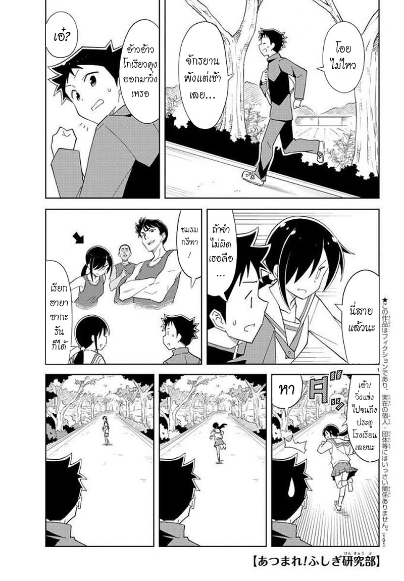 Atsumare! Fushigi Kenkyubu page 1