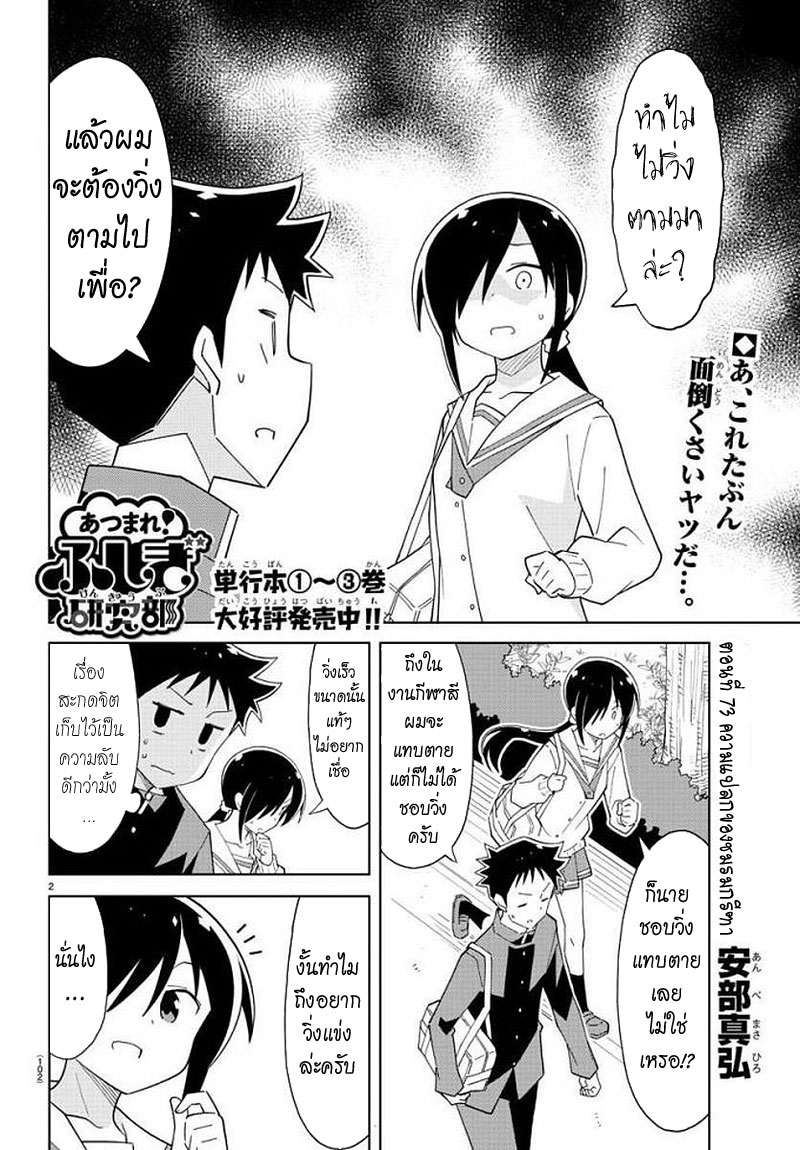 Atsumare! Fushigi Kenkyubu page 2