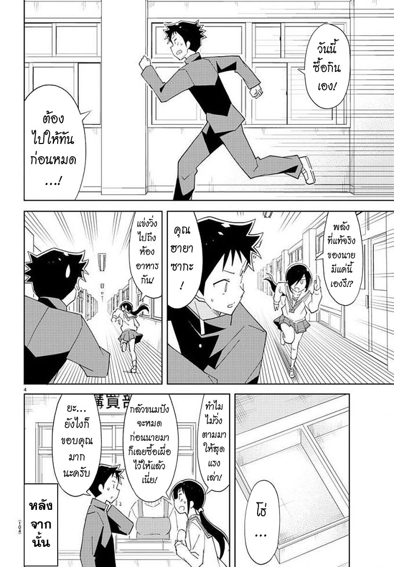 Atsumare! Fushigi Kenkyubu page 4