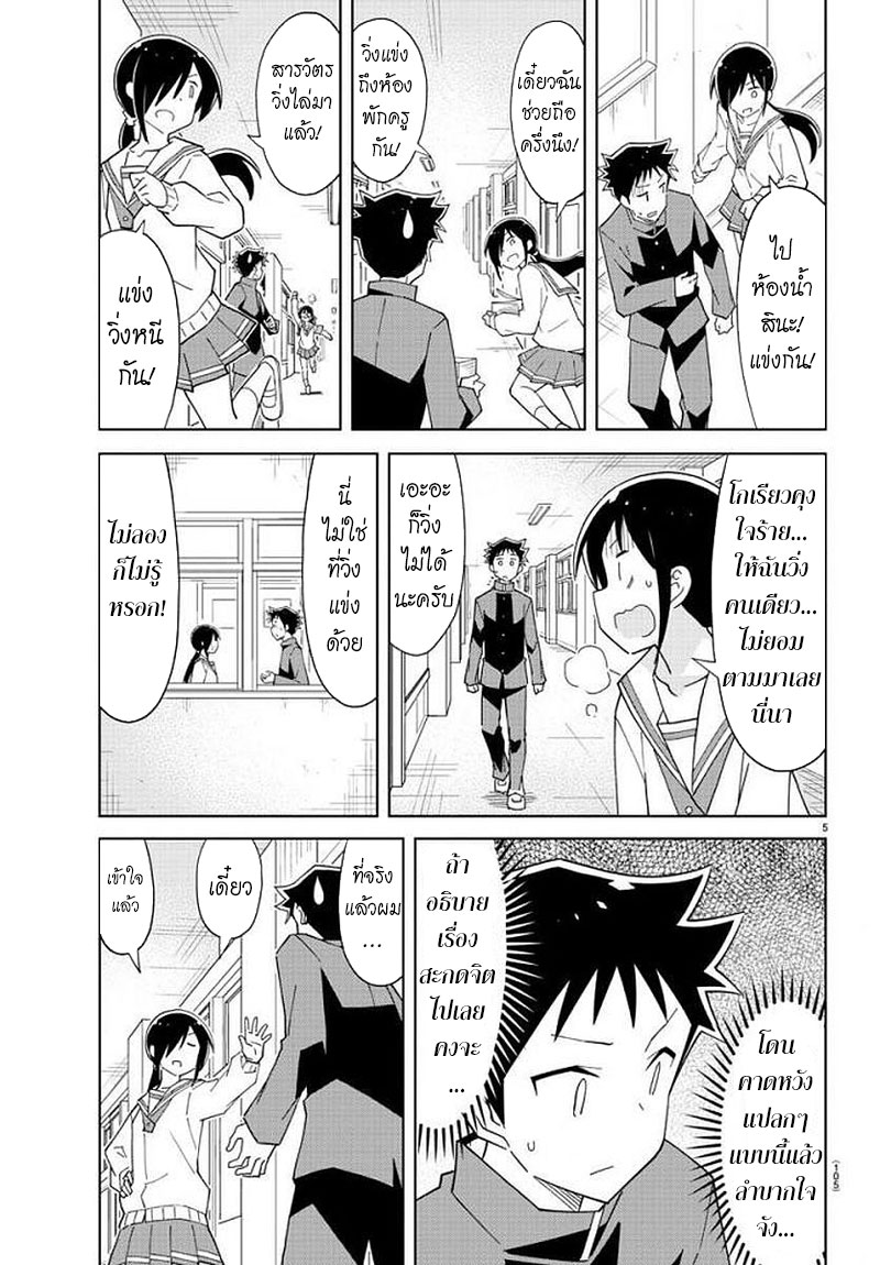 Atsumare! Fushigi Kenkyubu page 5