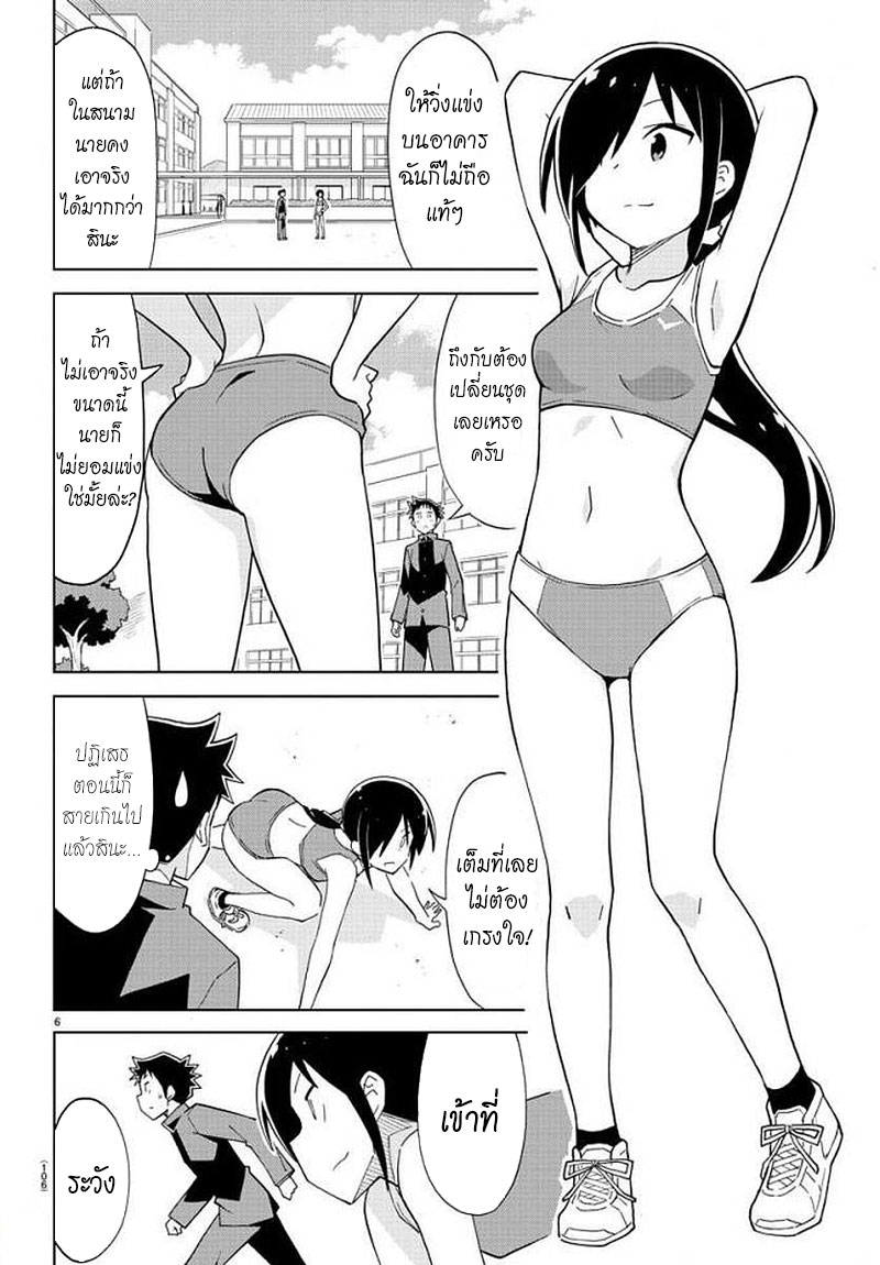 Atsumare! Fushigi Kenkyubu page 6