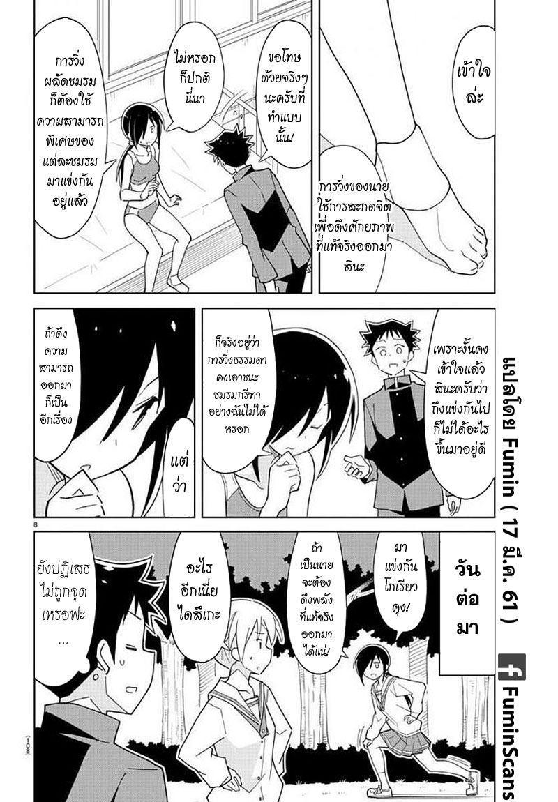 Atsumare! Fushigi Kenkyubu page 8