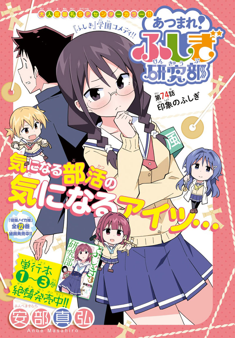 Atsumare! Fushigi Kenkyubu page 1