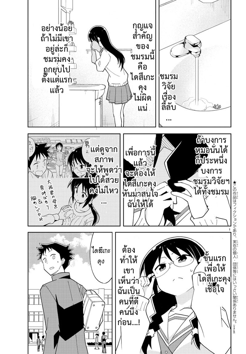 Atsumare! Fushigi Kenkyubu page 2