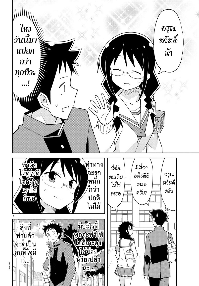Atsumare! Fushigi Kenkyubu page 3