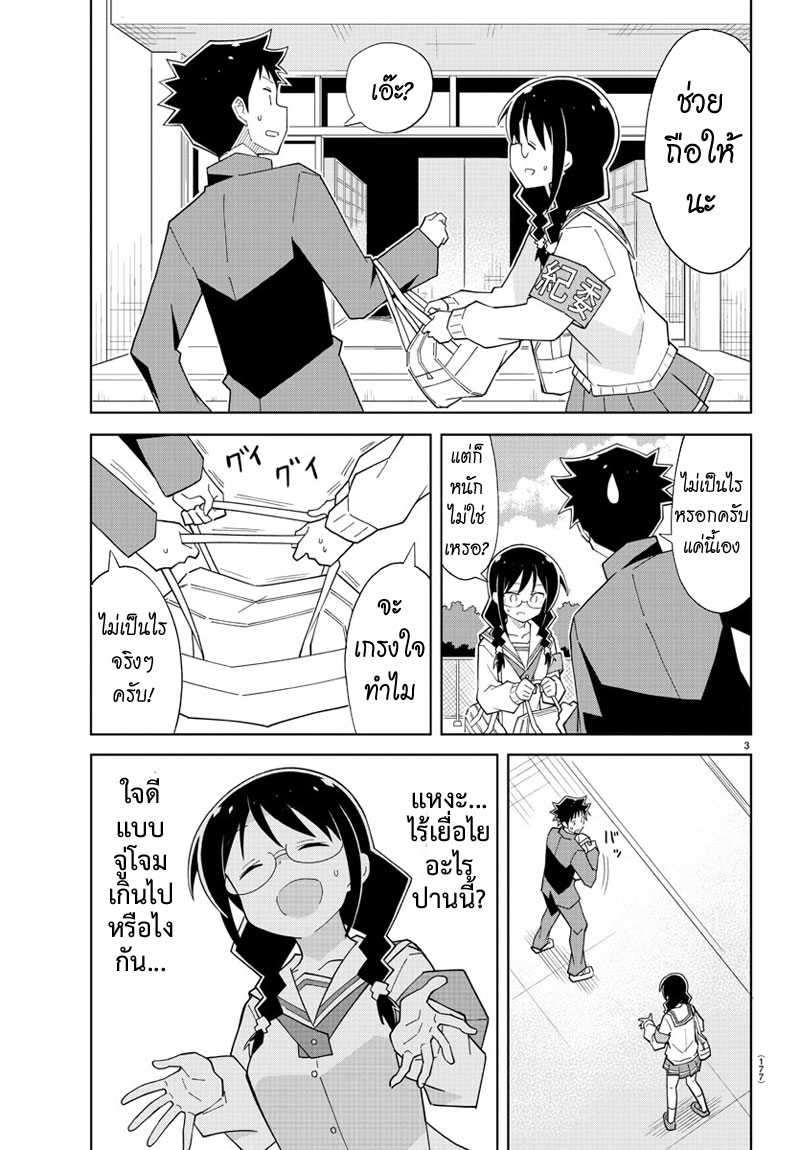 Atsumare! Fushigi Kenkyubu page 4