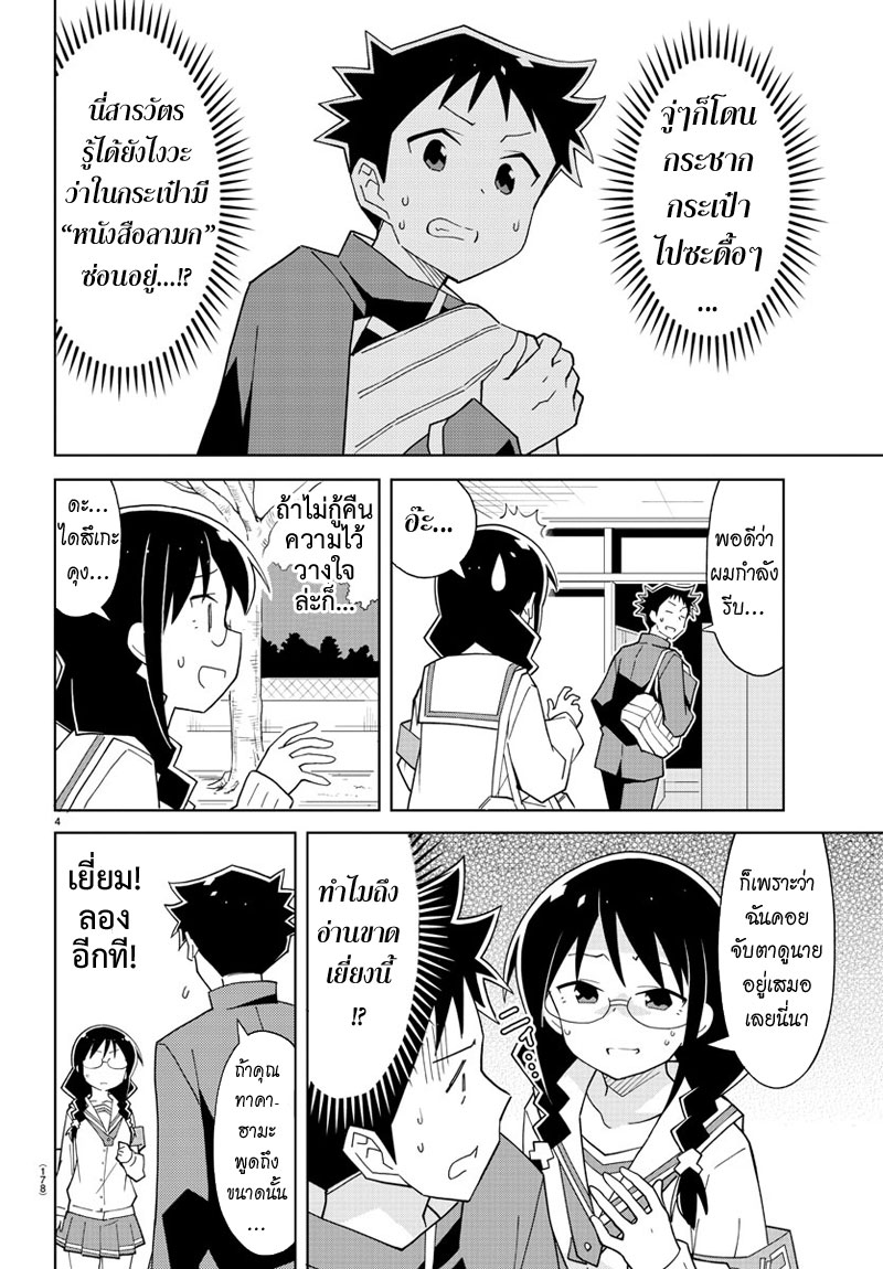 Atsumare! Fushigi Kenkyubu page 5