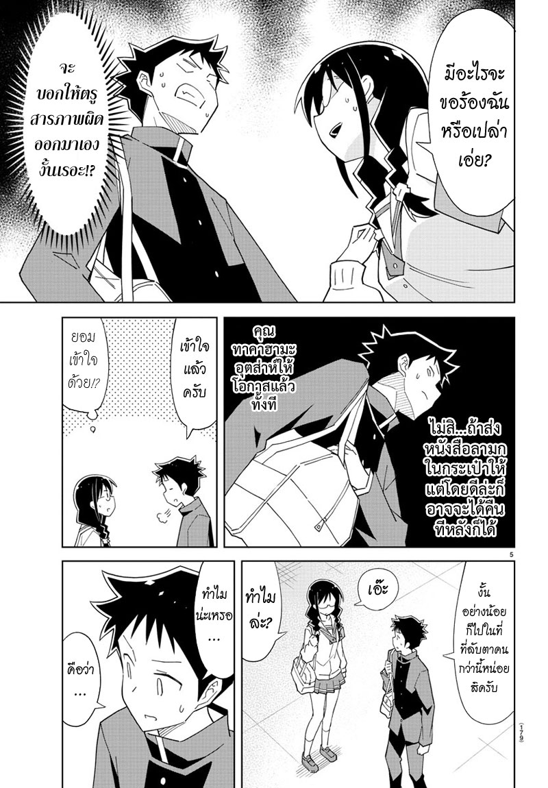 Atsumare! Fushigi Kenkyubu page 6