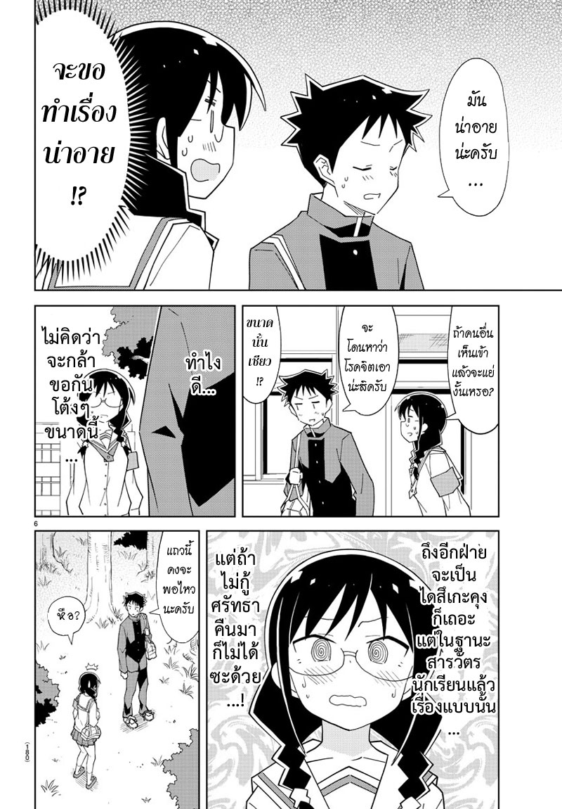 Atsumare! Fushigi Kenkyubu page 7
