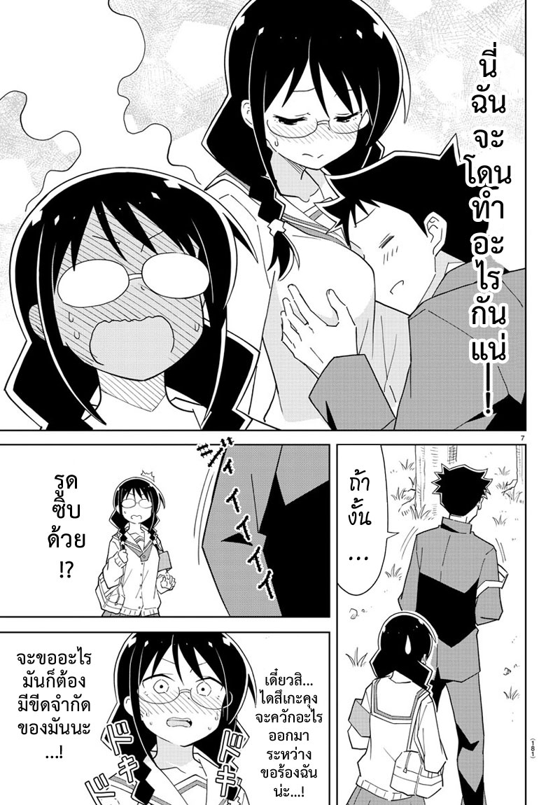 Atsumare! Fushigi Kenkyubu page 8