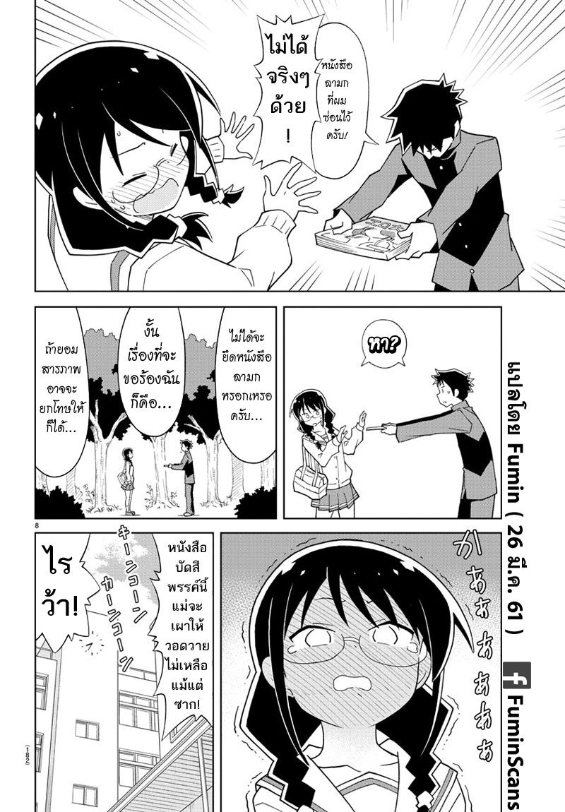 Atsumare! Fushigi Kenkyubu page 9