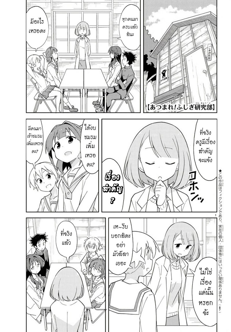 Atsumare! Fushigi Kenkyubu page 1