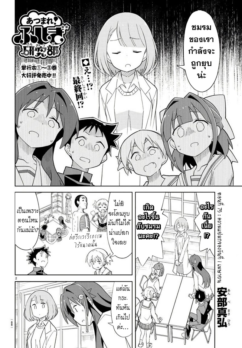 Atsumare! Fushigi Kenkyubu page 2