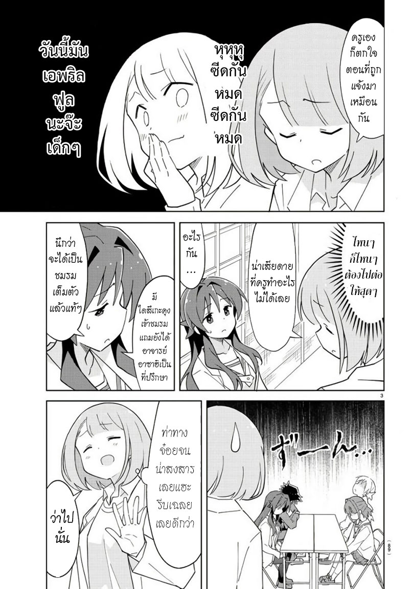 Atsumare! Fushigi Kenkyubu page 3