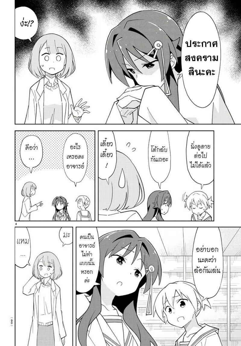 Atsumare! Fushigi Kenkyubu page 4