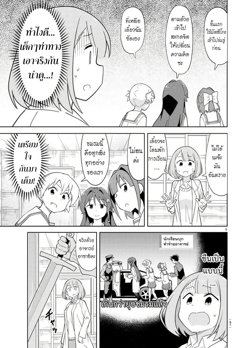 Atsumare! Fushigi Kenkyubu page 5