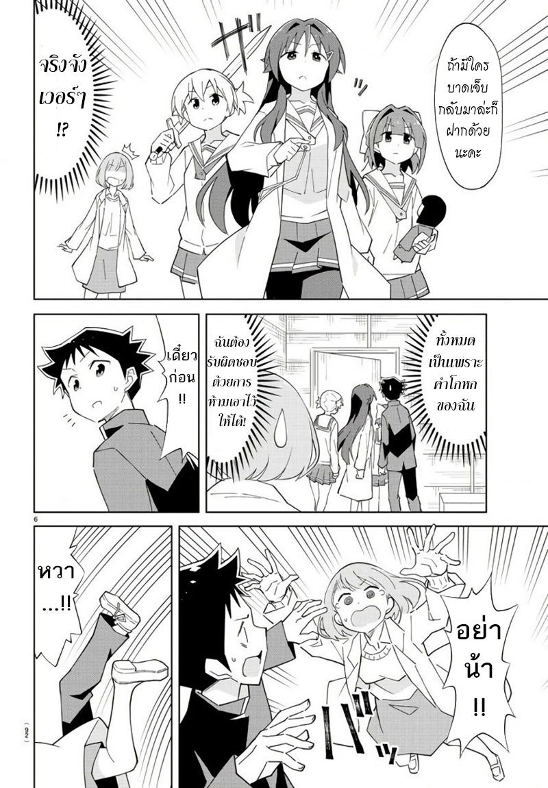 Atsumare! Fushigi Kenkyubu page 6