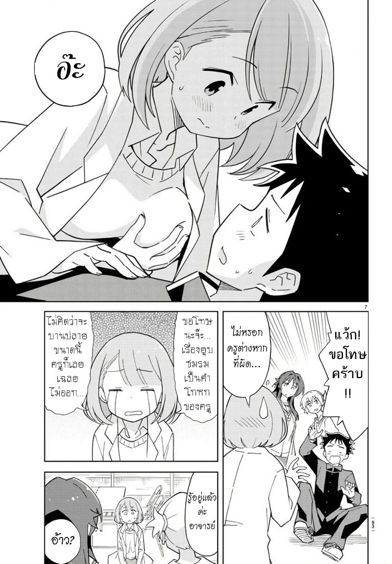 Atsumare! Fushigi Kenkyubu page 7