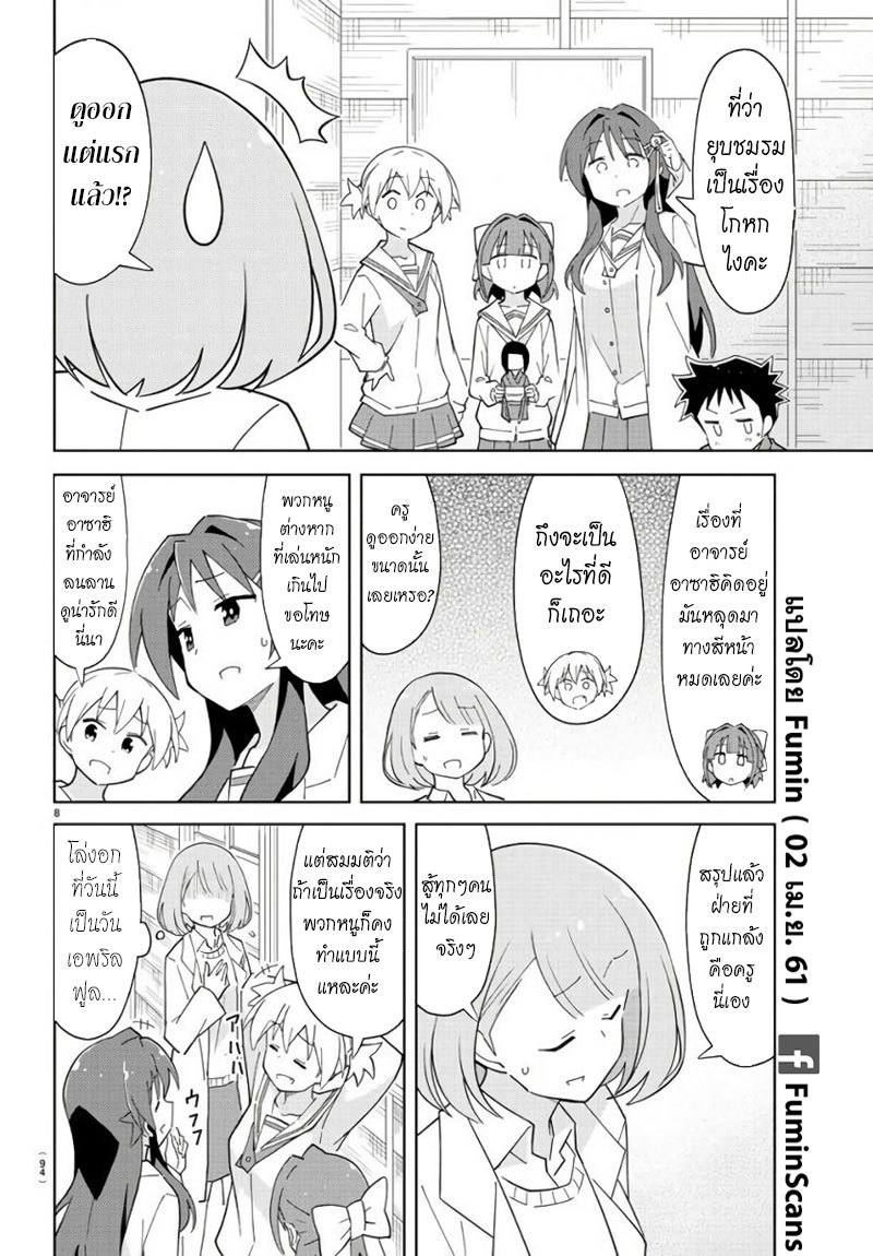 Atsumare! Fushigi Kenkyubu page 8