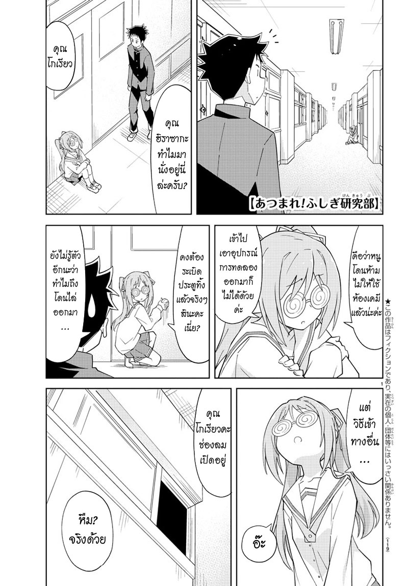 Atsumare! Fushigi Kenkyubu page 1
