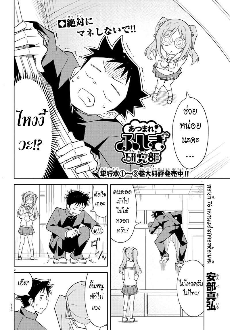 Atsumare! Fushigi Kenkyubu page 2