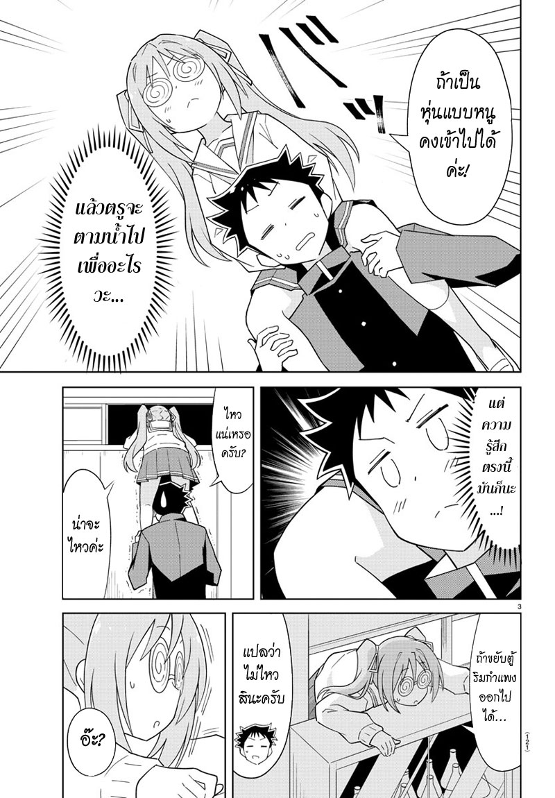Atsumare! Fushigi Kenkyubu page 3