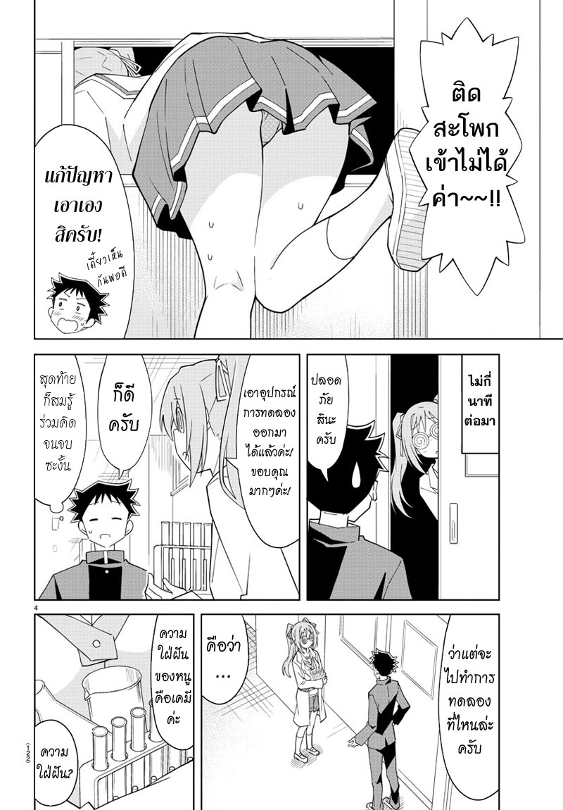 Atsumare! Fushigi Kenkyubu page 4