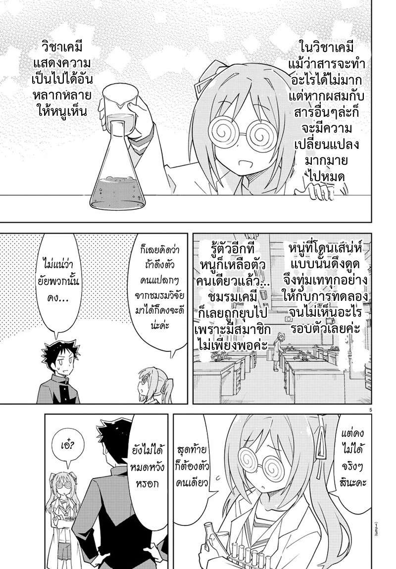 Atsumare! Fushigi Kenkyubu page 5