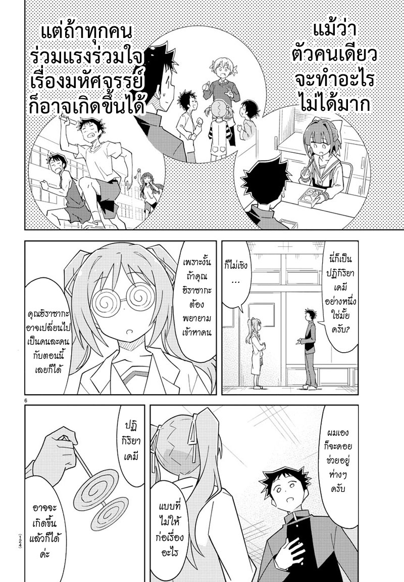 Atsumare! Fushigi Kenkyubu page 6