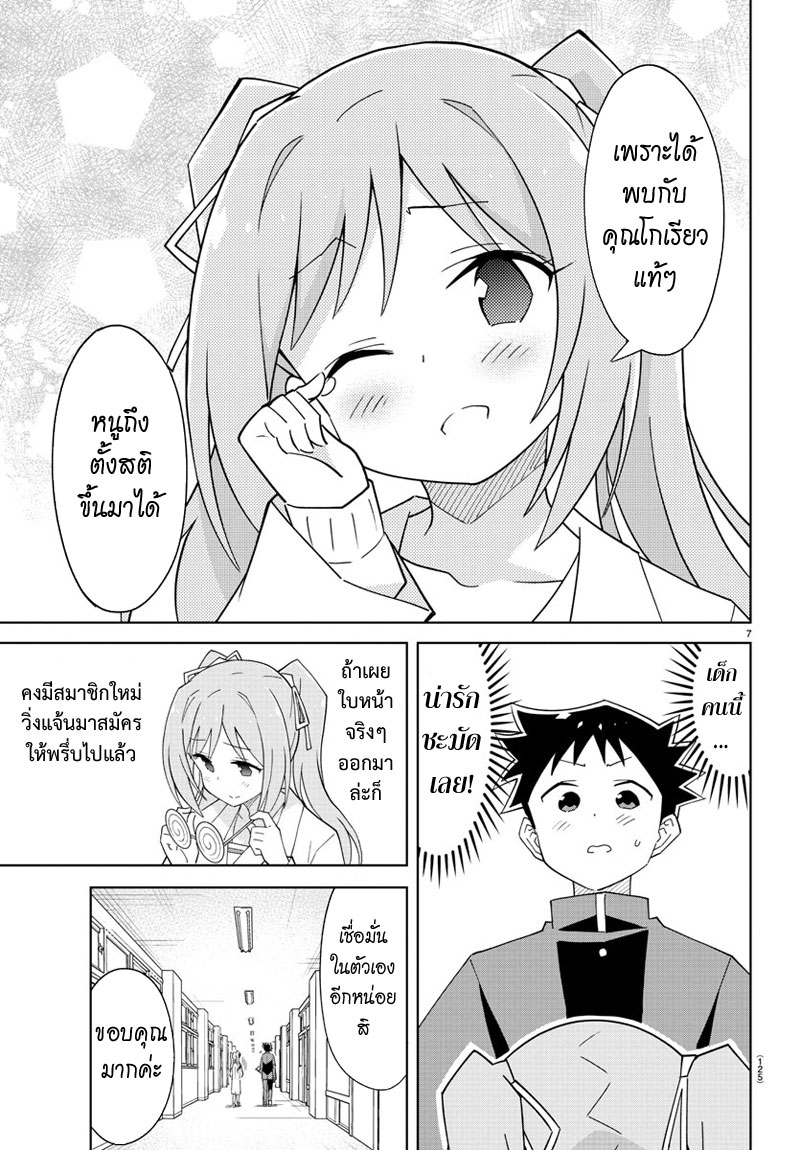 Atsumare! Fushigi Kenkyubu page 7