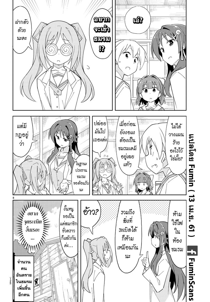 Atsumare! Fushigi Kenkyubu page 8