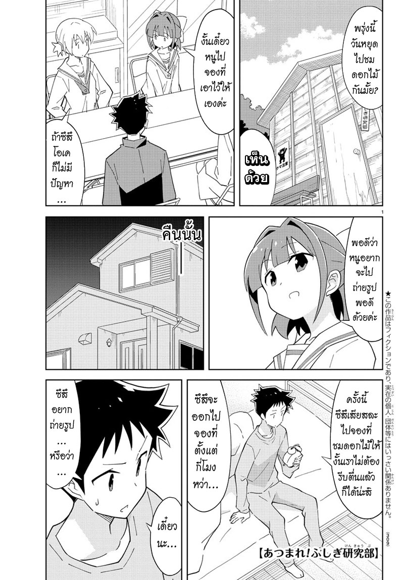 Atsumare! Fushigi Kenkyubu page 1