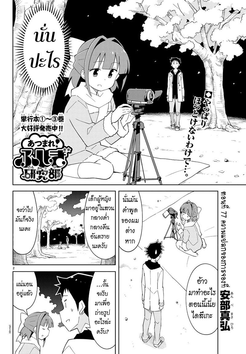 Atsumare! Fushigi Kenkyubu page 2