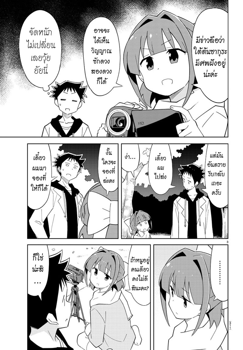 Atsumare! Fushigi Kenkyubu page 3