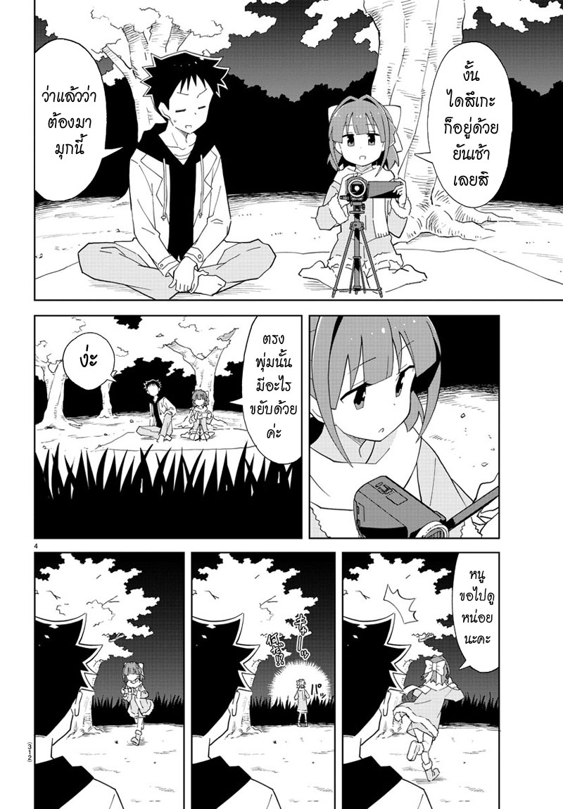 Atsumare! Fushigi Kenkyubu page 4
