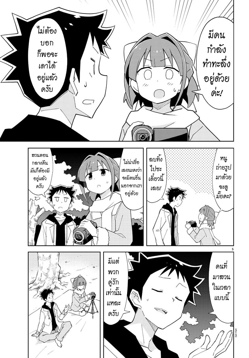 Atsumare! Fushigi Kenkyubu page 5