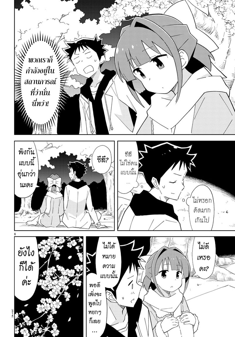 Atsumare! Fushigi Kenkyubu page 6