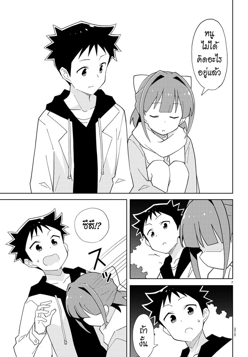 Atsumare! Fushigi Kenkyubu page 7