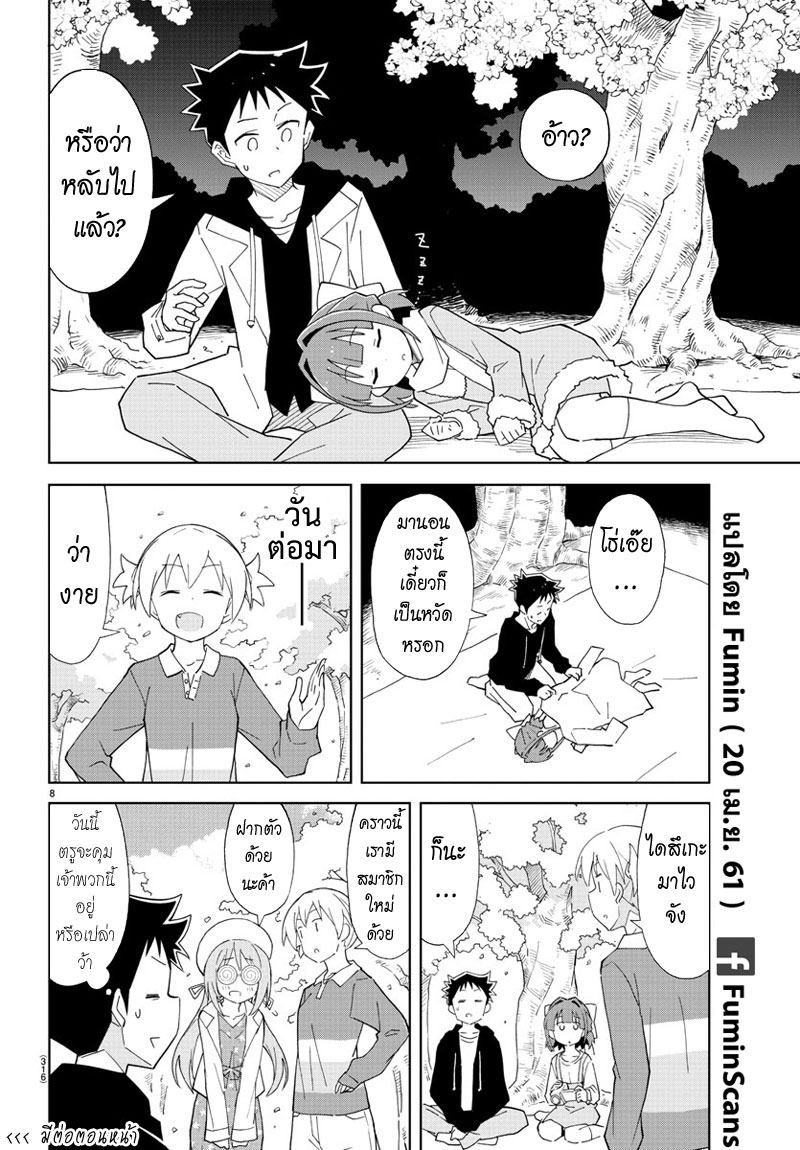 Atsumare! Fushigi Kenkyubu page 8