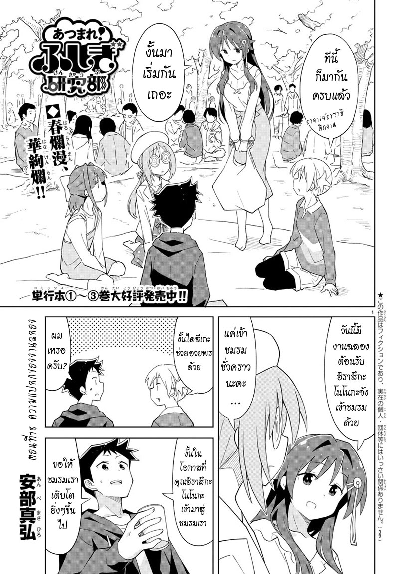 Atsumare! Fushigi Kenkyubu page 1