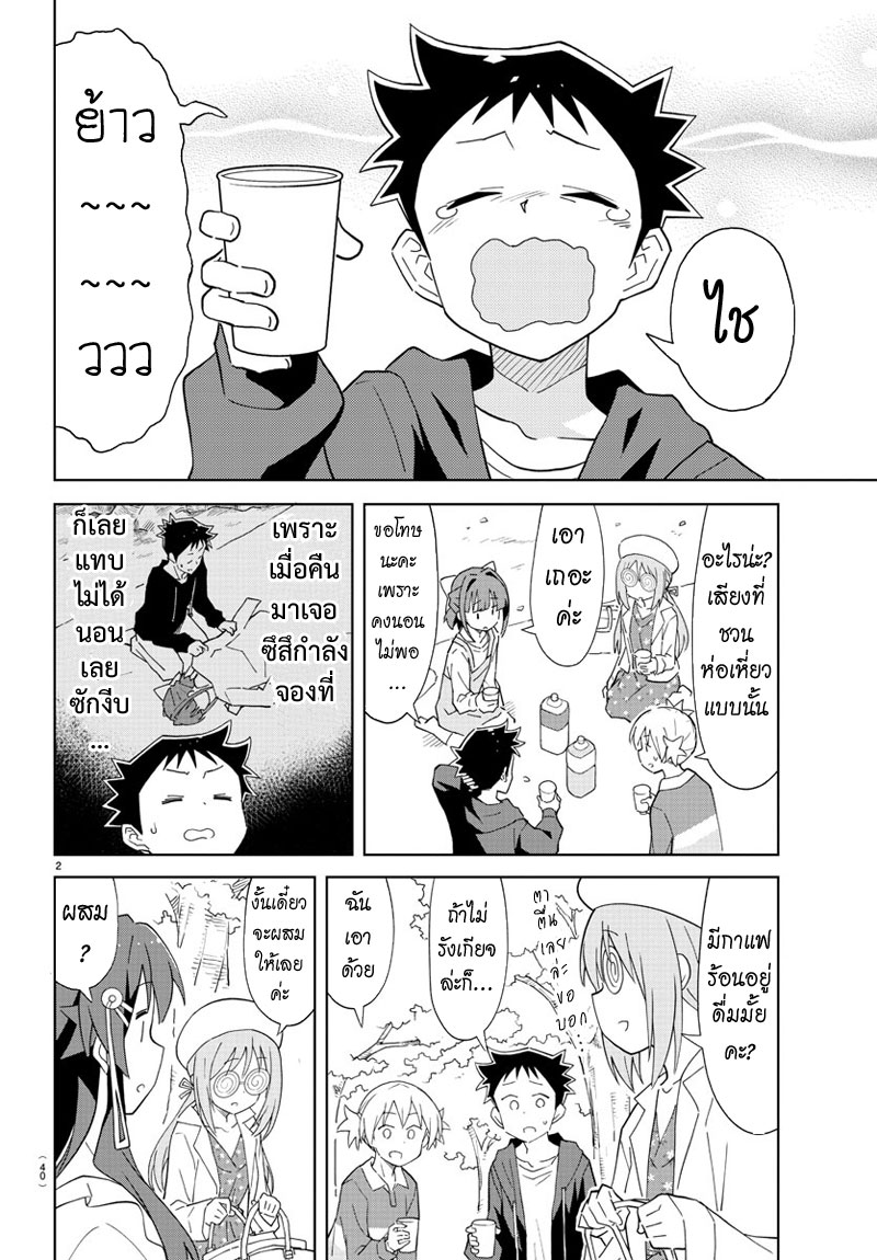 Atsumare! Fushigi Kenkyubu page 2