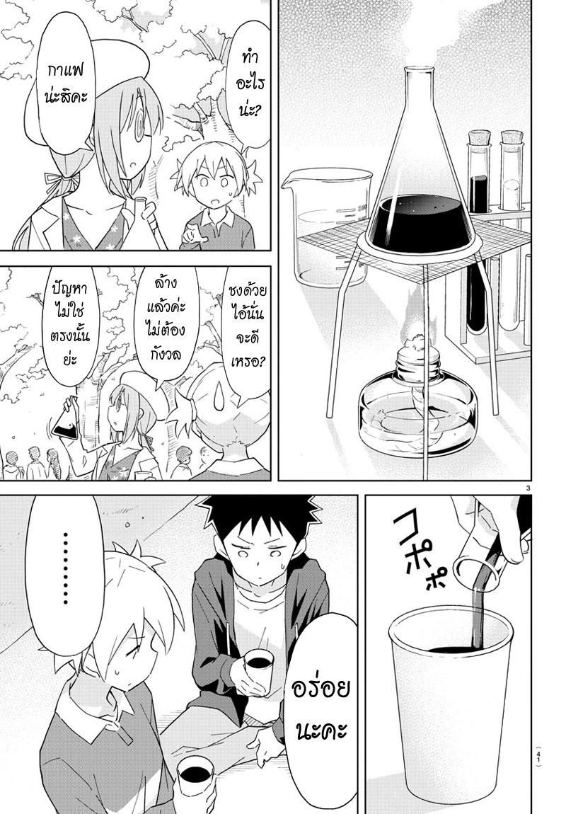 Atsumare! Fushigi Kenkyubu page 3