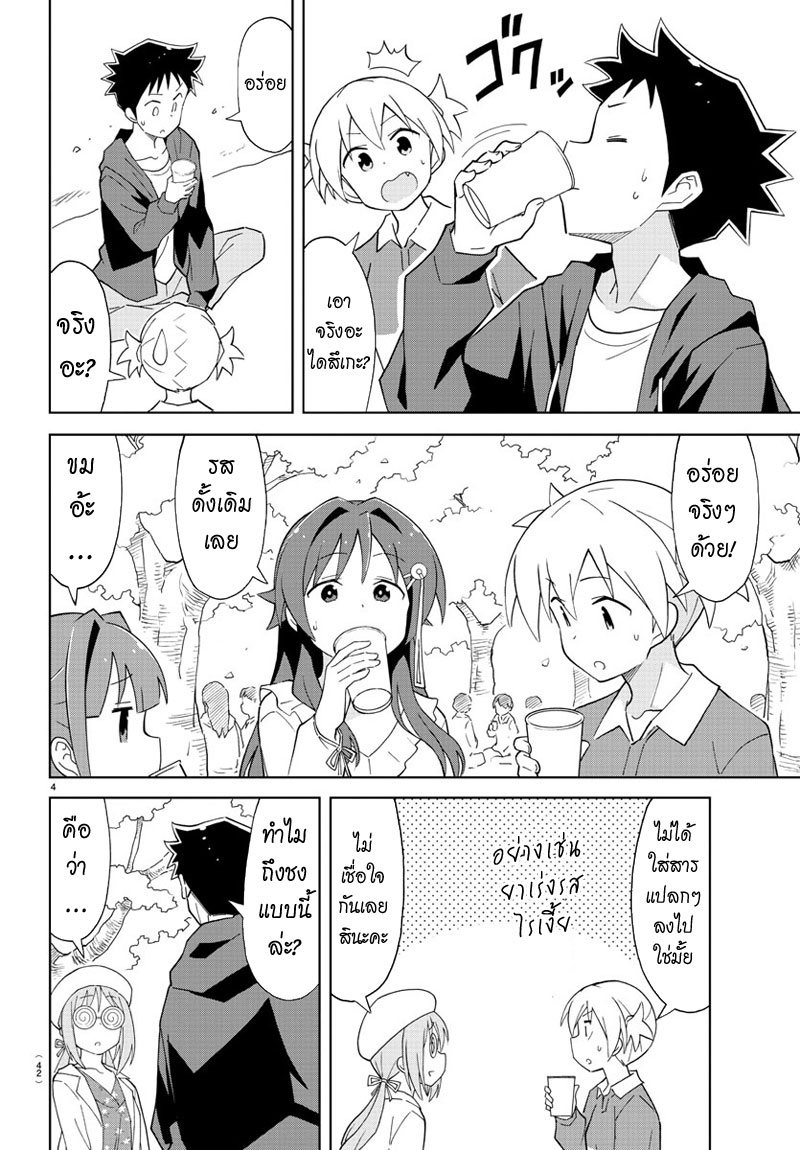 Atsumare! Fushigi Kenkyubu page 4