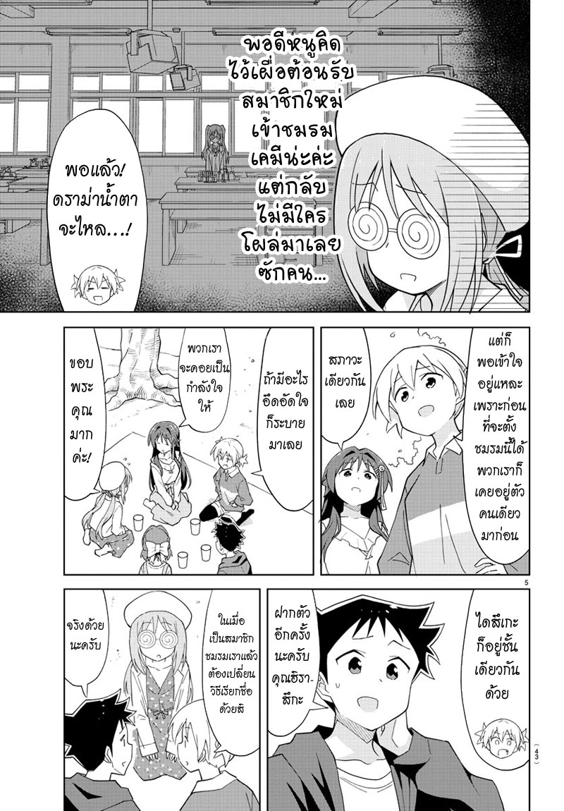 Atsumare! Fushigi Kenkyubu page 5