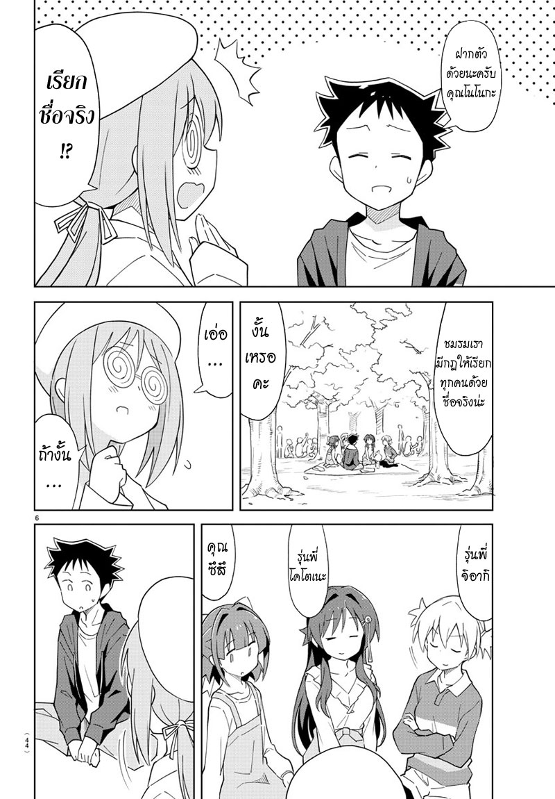 Atsumare! Fushigi Kenkyubu page 6