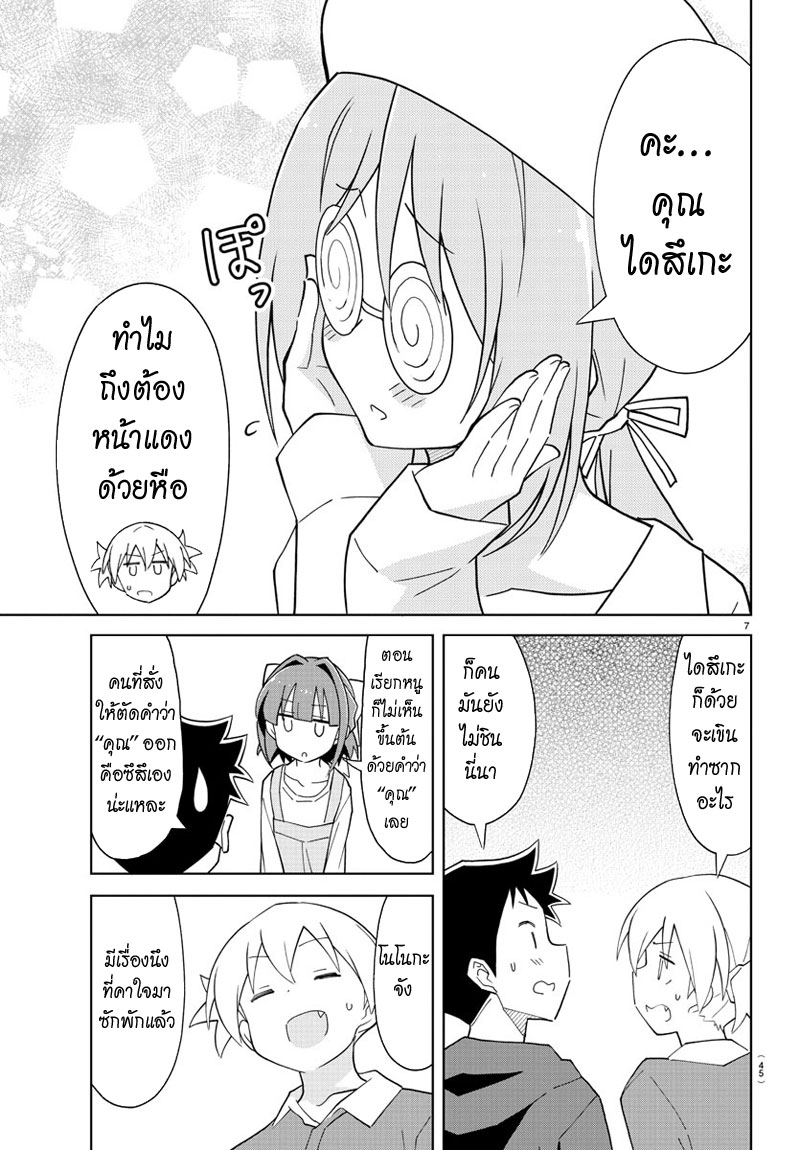 Atsumare! Fushigi Kenkyubu page 7