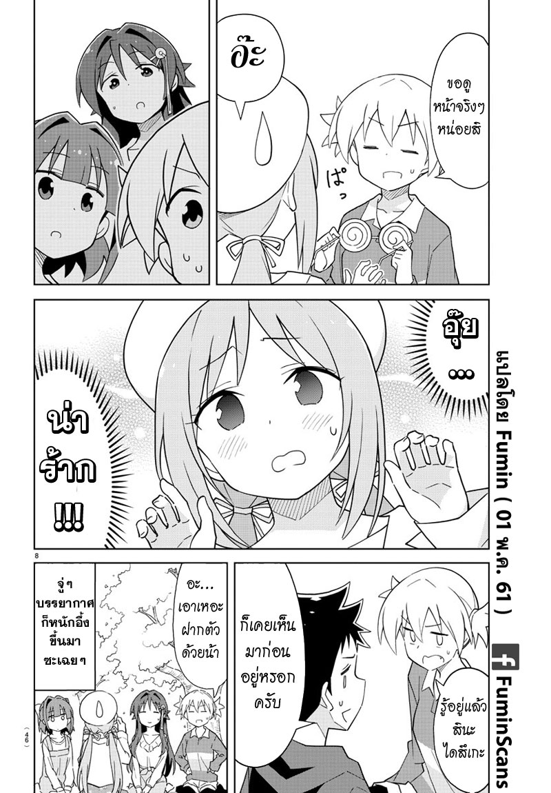 Atsumare! Fushigi Kenkyubu page 8
