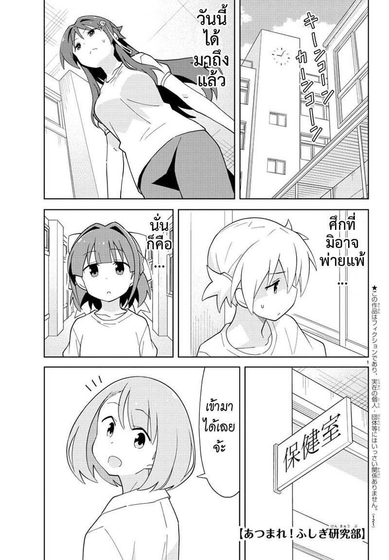 Atsumare! Fushigi Kenkyubu page 1